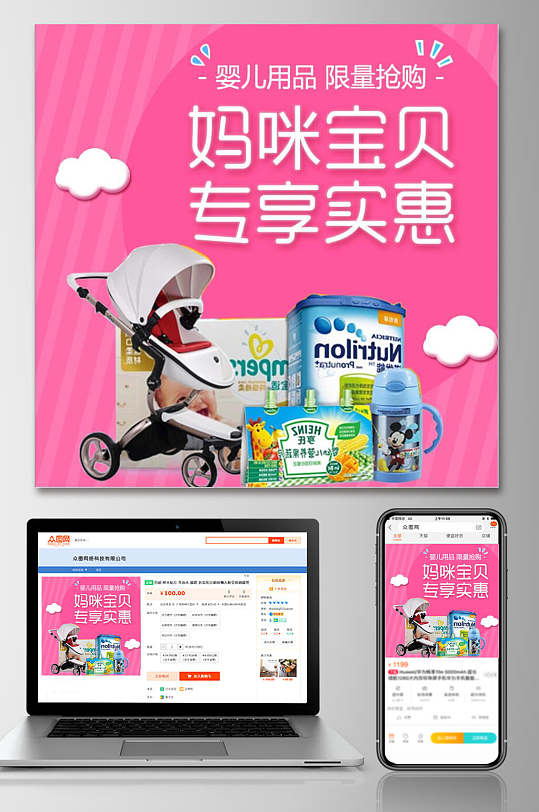 妈咪宝贝母婴用品banner立即下载妈咪宝贝母婴用品特惠banner立即下载