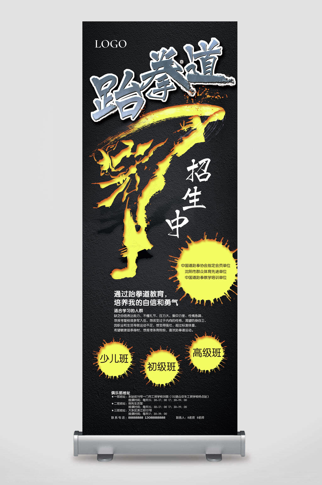 黑金跆拳道招生X展架易拉宝设计素材
