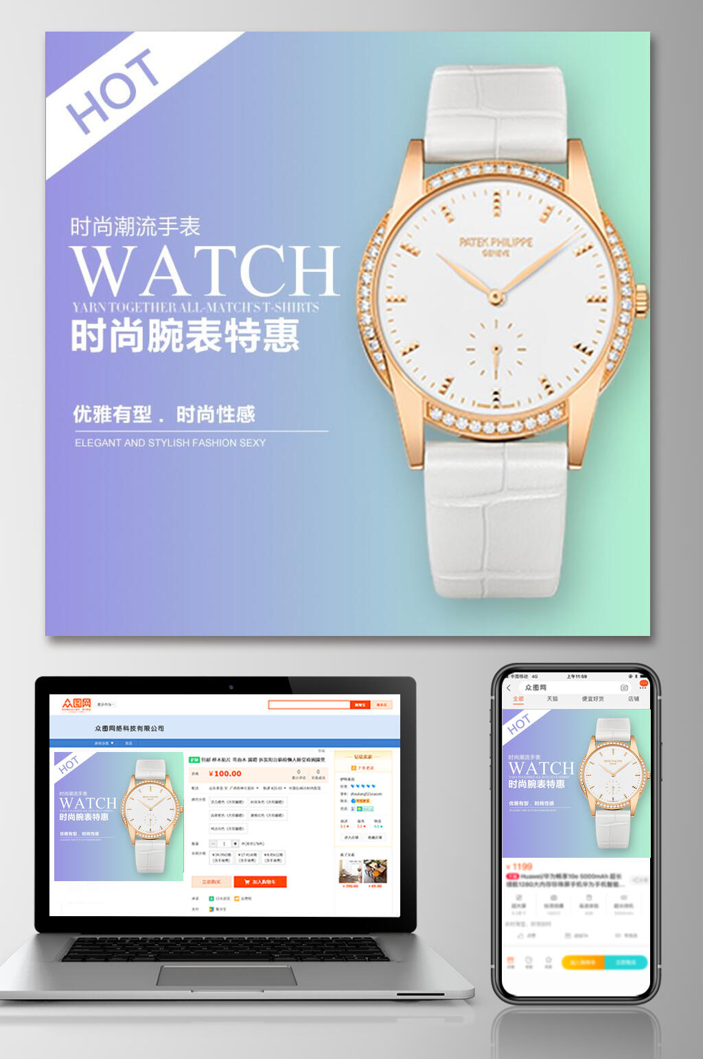 时尚腕表特惠淘宝电商主图设计素材