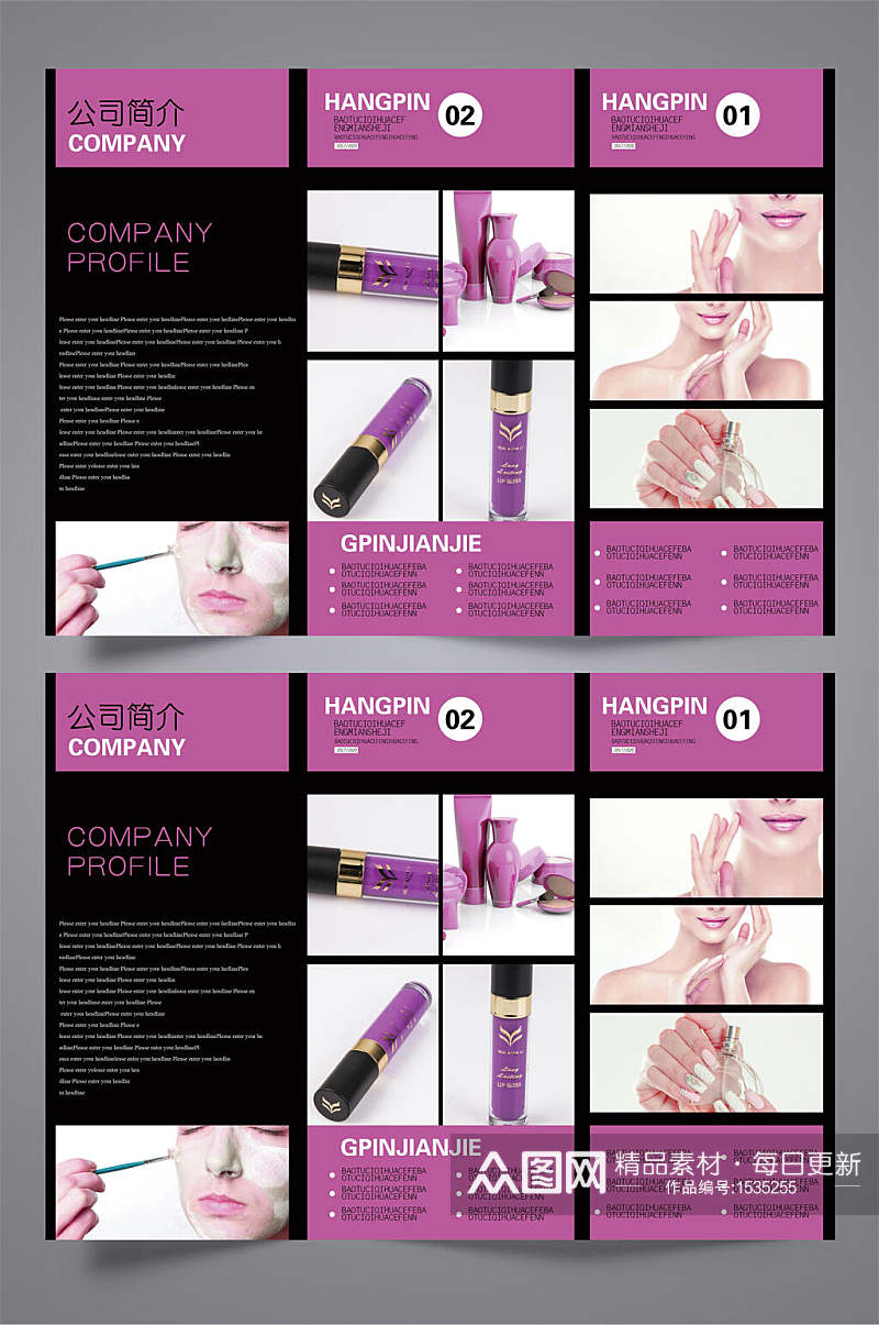 紫色化妆品细节三折页效果图宣传单素材