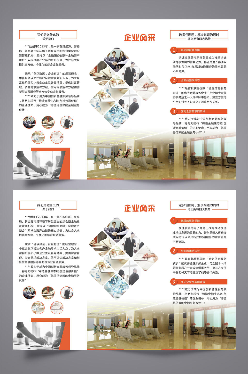 企业风采企业文化宣传三折页模板宣传单素材
