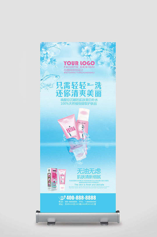 只需轻松洗一洗还你清爽美丽洁面乳X展架海报设计易拉宝