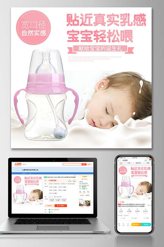 贴近真实乳感奶瓶母婴电商主图