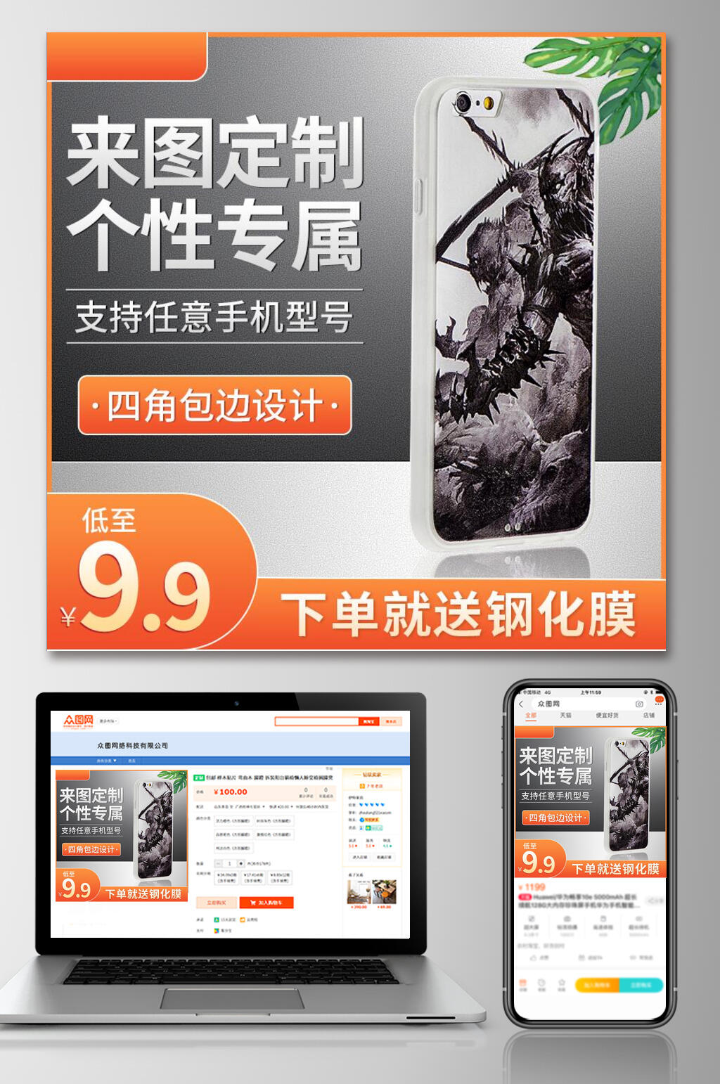 个性定制手机壳电商主图设计素材