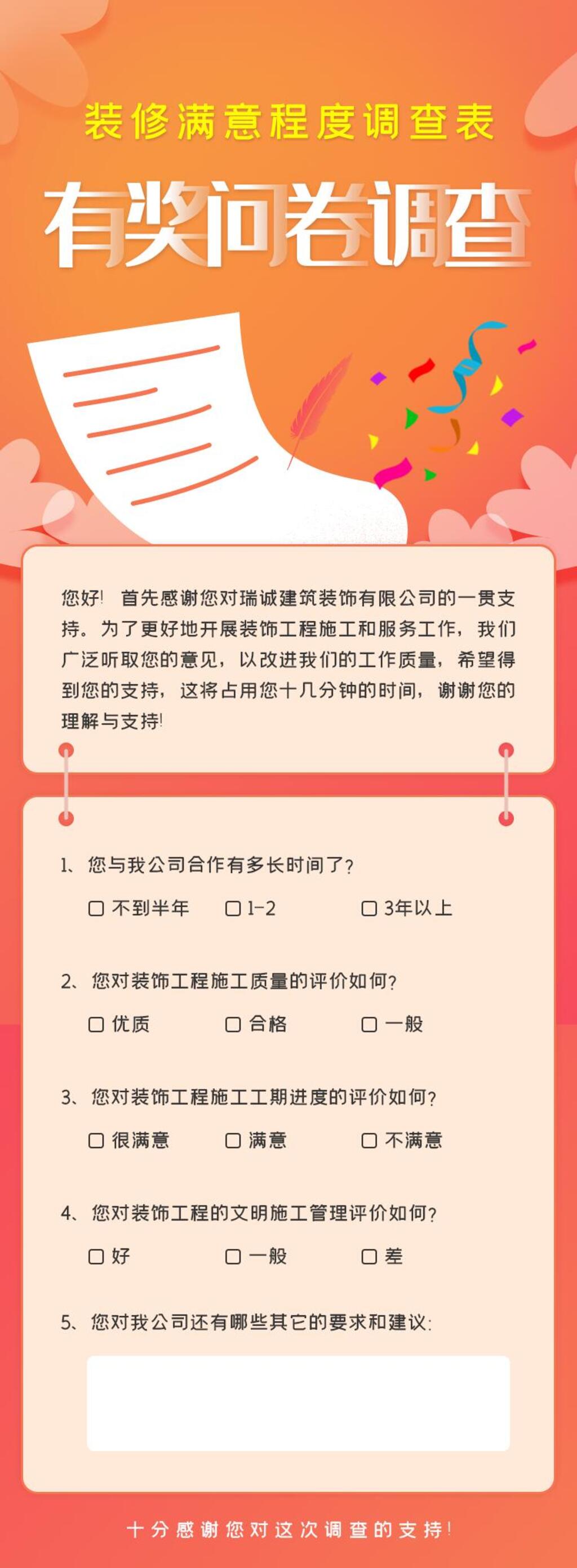 装修满意度有奖问卷调查活动APP界面设计H5长图素材