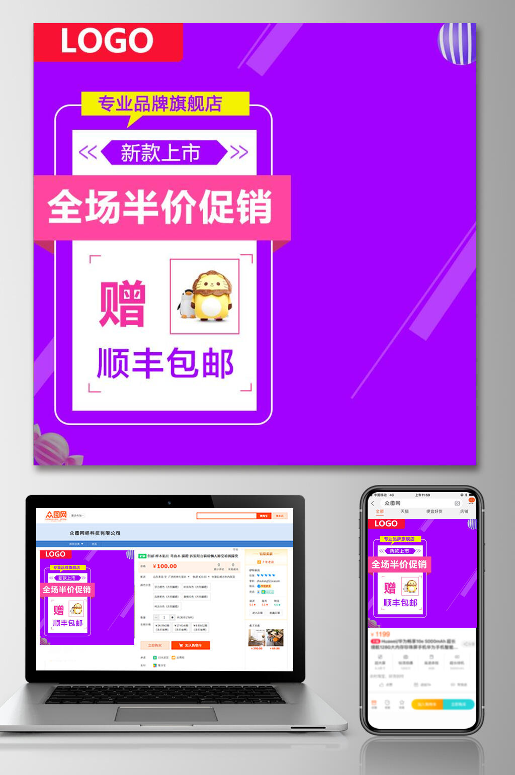 新款上市促销淘宝电商主图设计素材