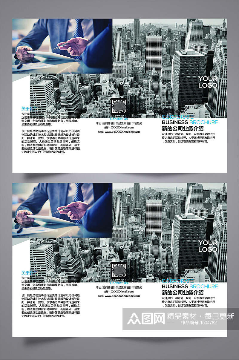 大气城市企业宣传三折页素材