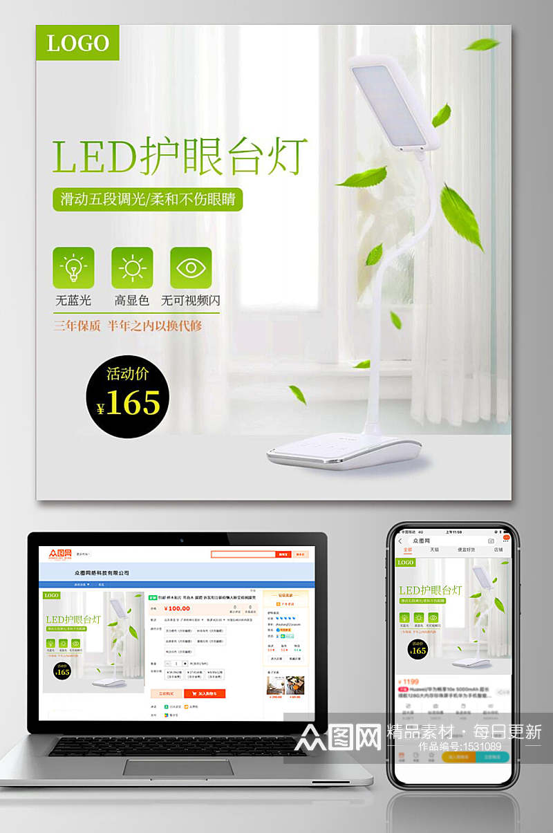 LED护眼台灯电商主图设计素材