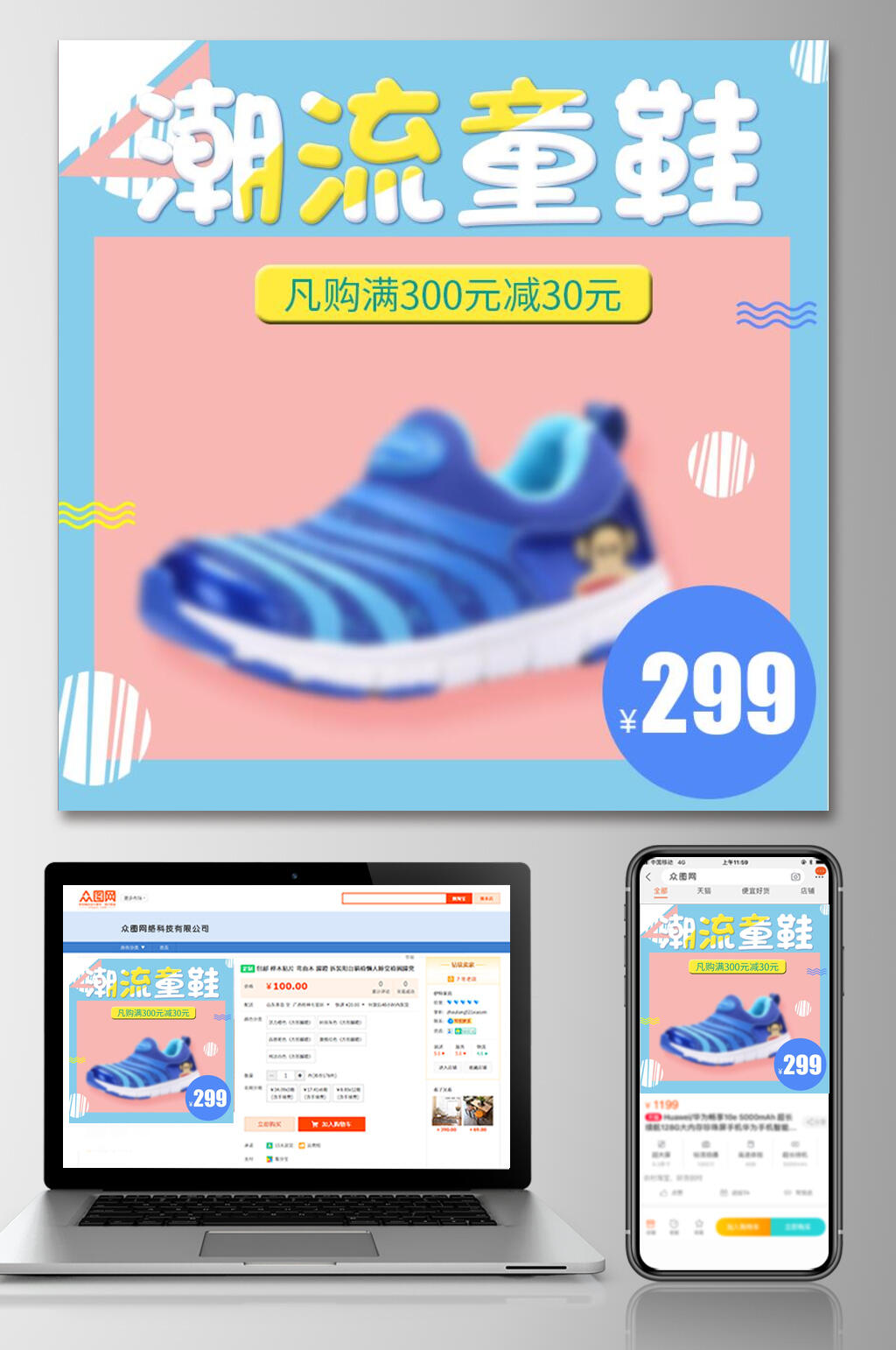 潮流童鞋母婴电商主图素材
