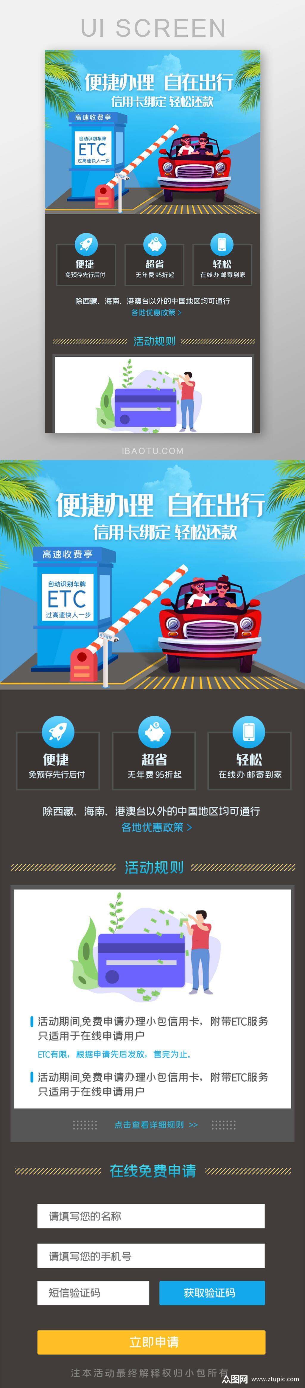 etc便捷办理自在出行宣传app界面设计h5长图