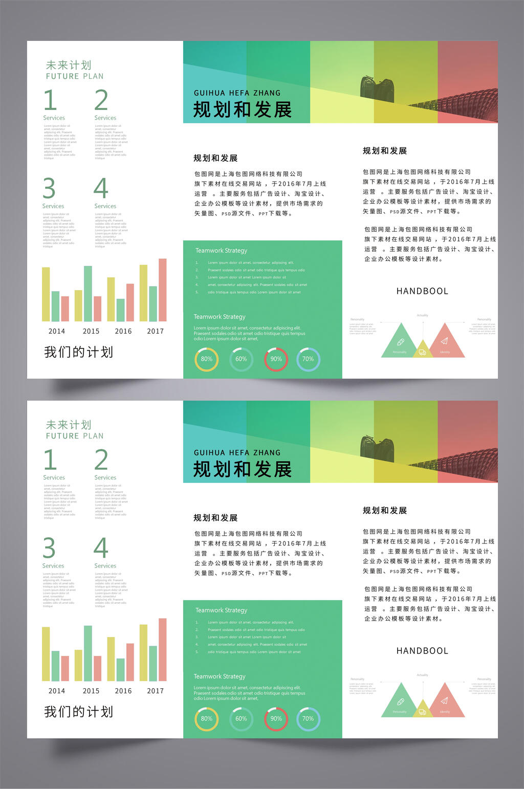 彩色规划和未来金融商务三折页效果图素材