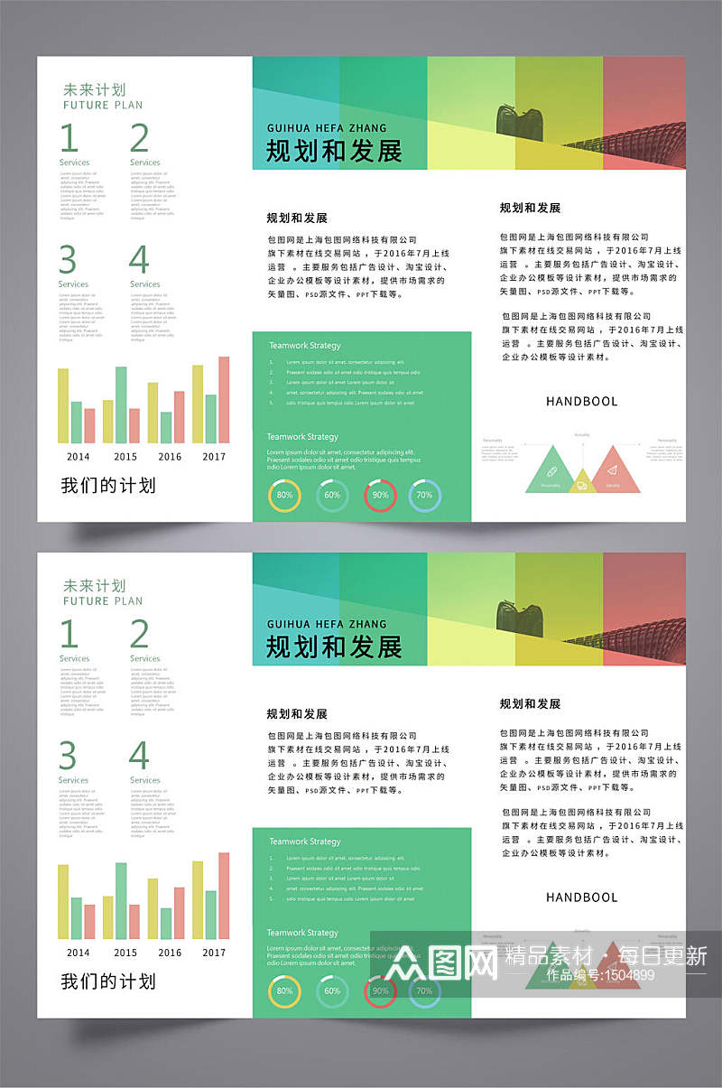 彩色规划和未来金融商务三折页效果图素材