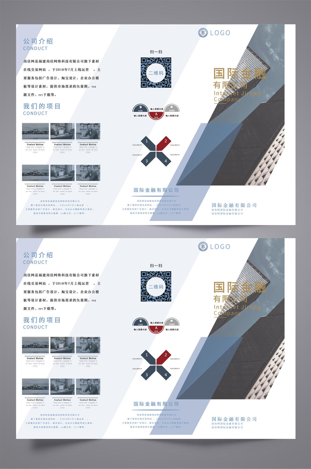 国家金融有限公司宣传三折页设计宣传单素材