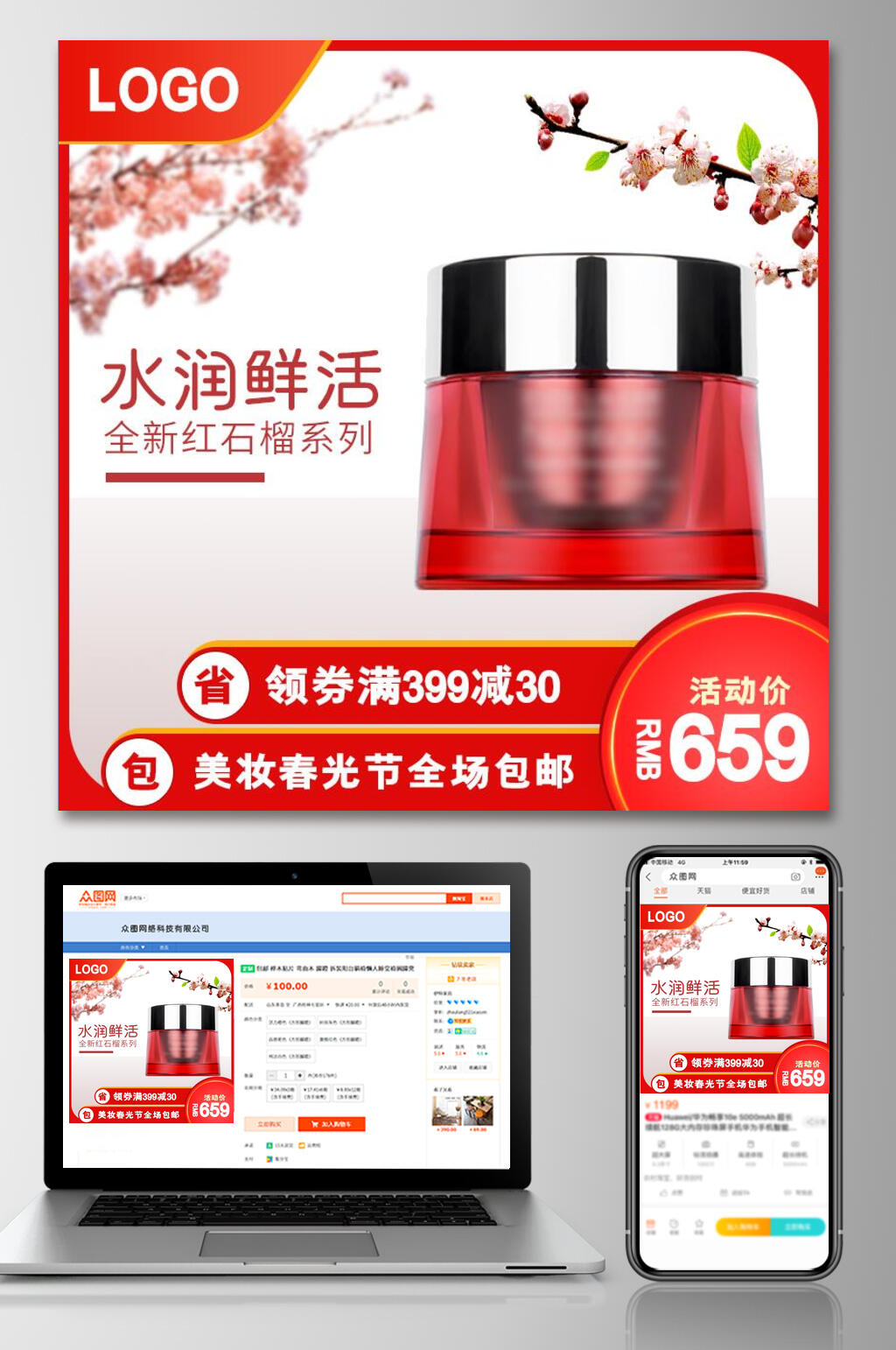 水润化妆品美妆电商主图素材