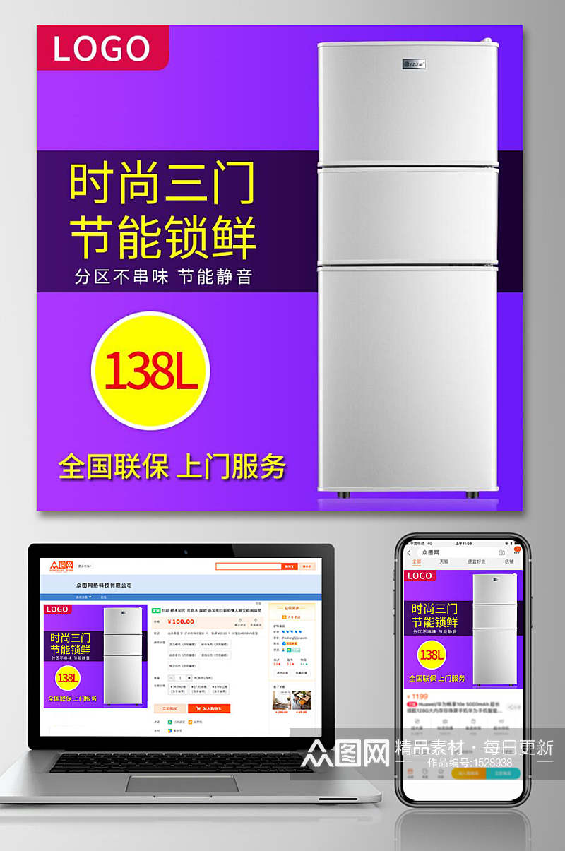 时尚三门冰箱淘宝电商主图设计素材