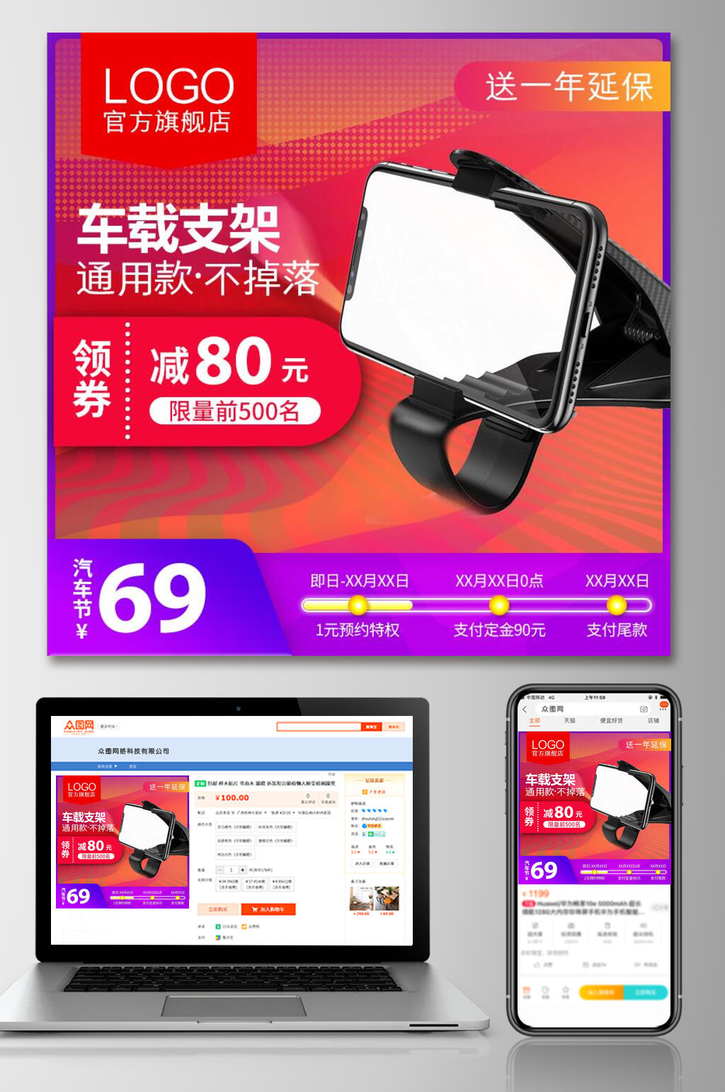 车载支架电器电子产品素材