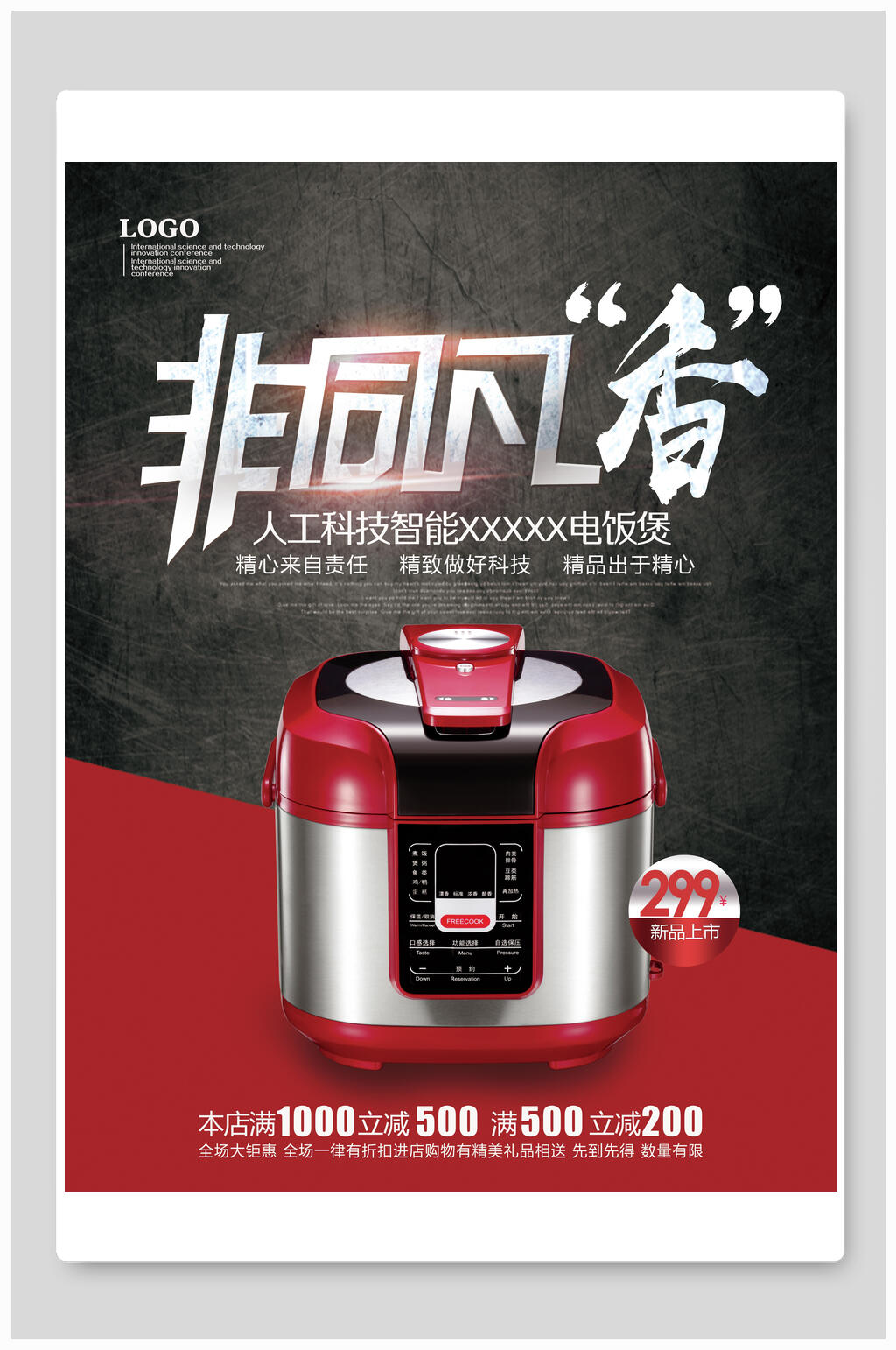 非同凡香电饭煲电器海报素材