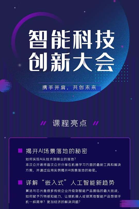 智能科技创新大会APP界面设计H5长图