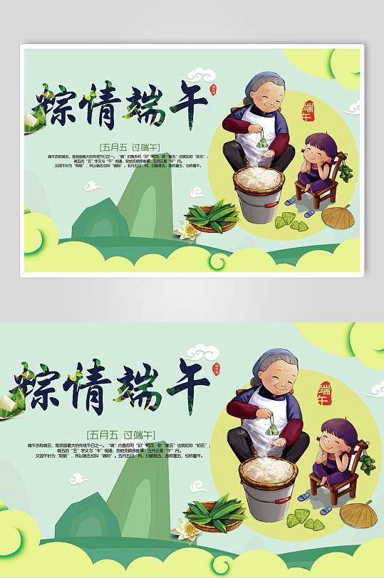 传统文化粽情端午节海报
