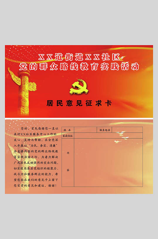 居民意见收集卡信箱海报卡片