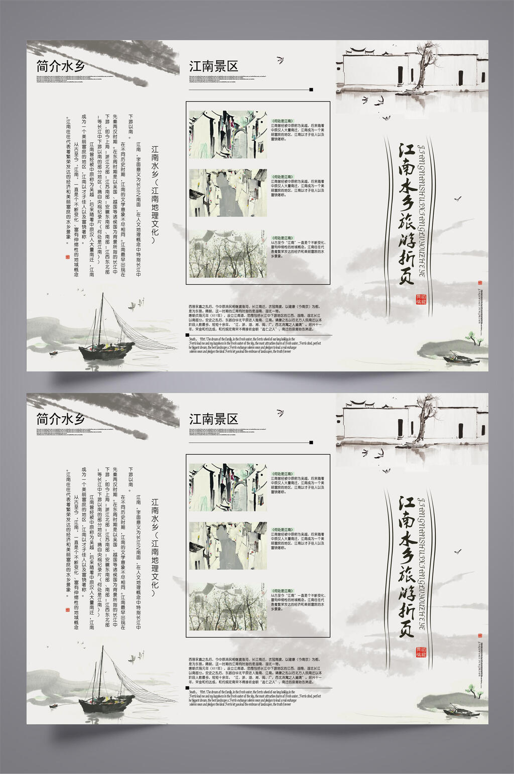 中式江南水乡旅游正反面合并宣传单素材