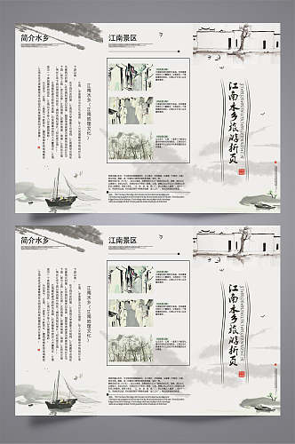 江南水乡旅游三折页设计宣传单