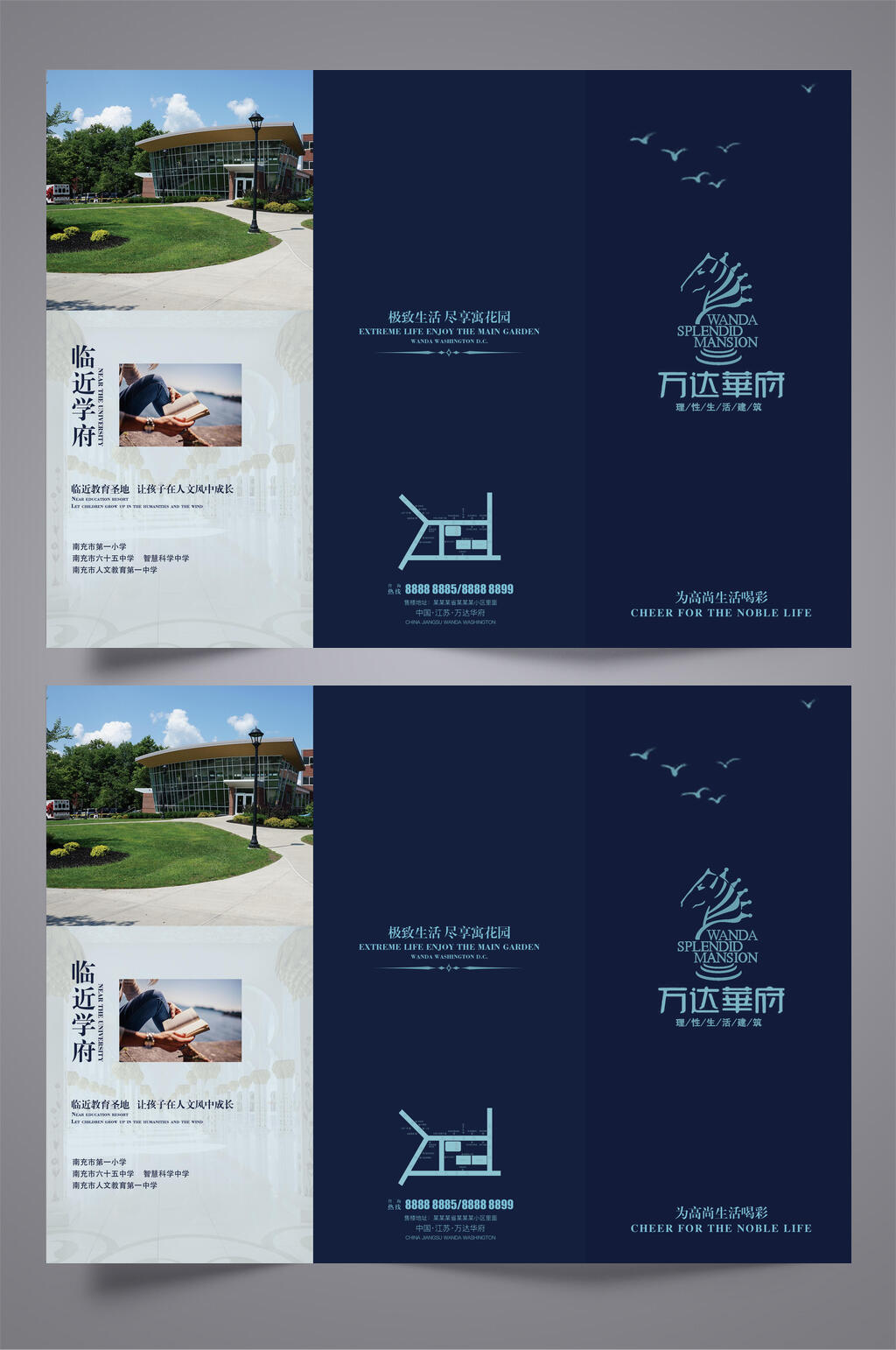 万达华府学区房宣传三折页设计素材