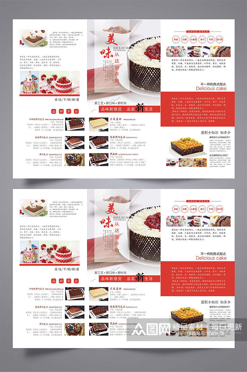 美味蛋糕甜点店铺三折页设计宣传单素材