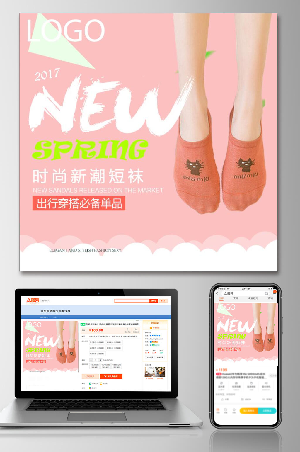 时尚新潮短袜淘宝电商主图设计素材