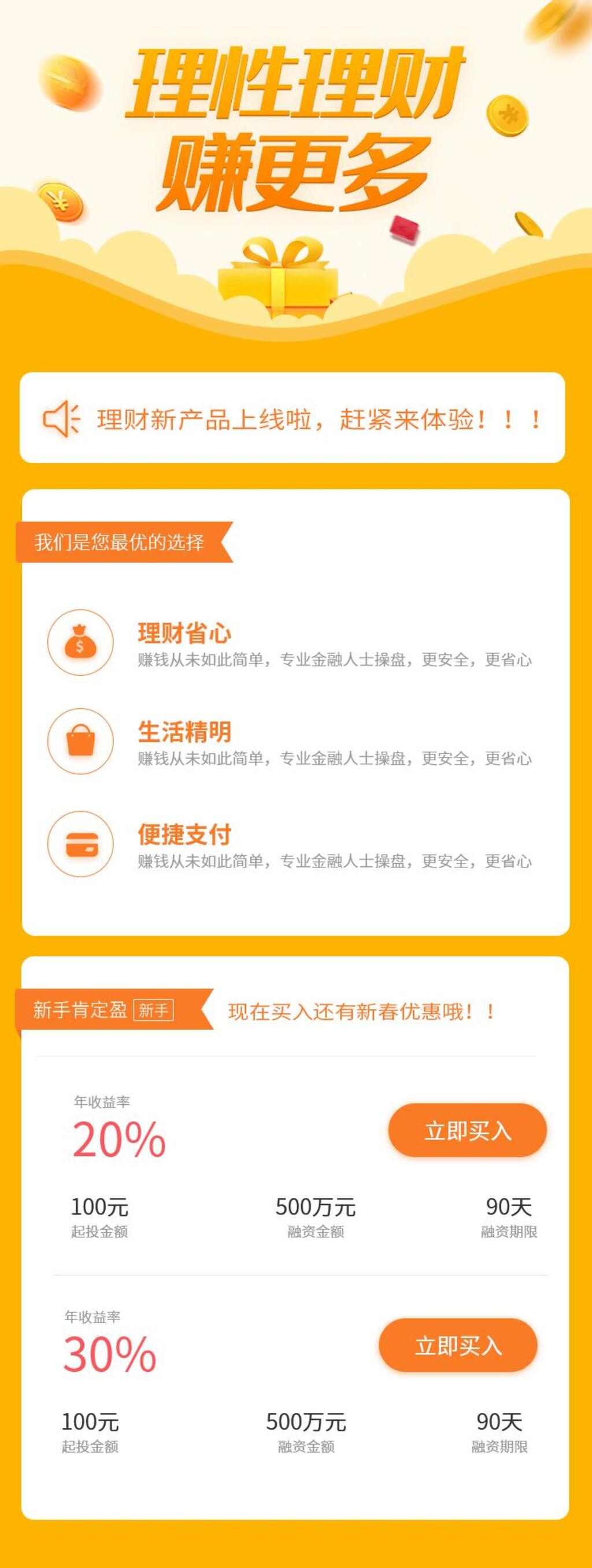 理性理财专更多活动APP界面设计H5长图素材