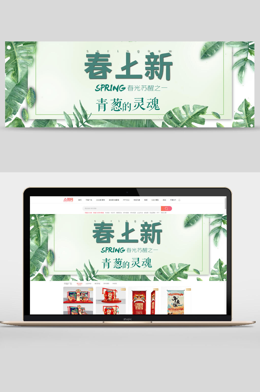 春上新青葱的灵魂女装banner素材