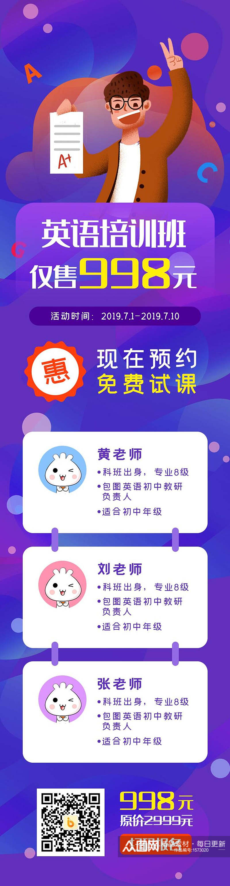 英语培训班APP界面设计H5长图素材