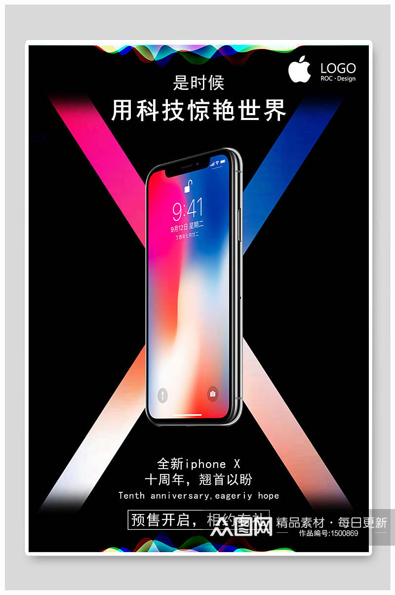 全新iPhone苹果手机预售海报素材