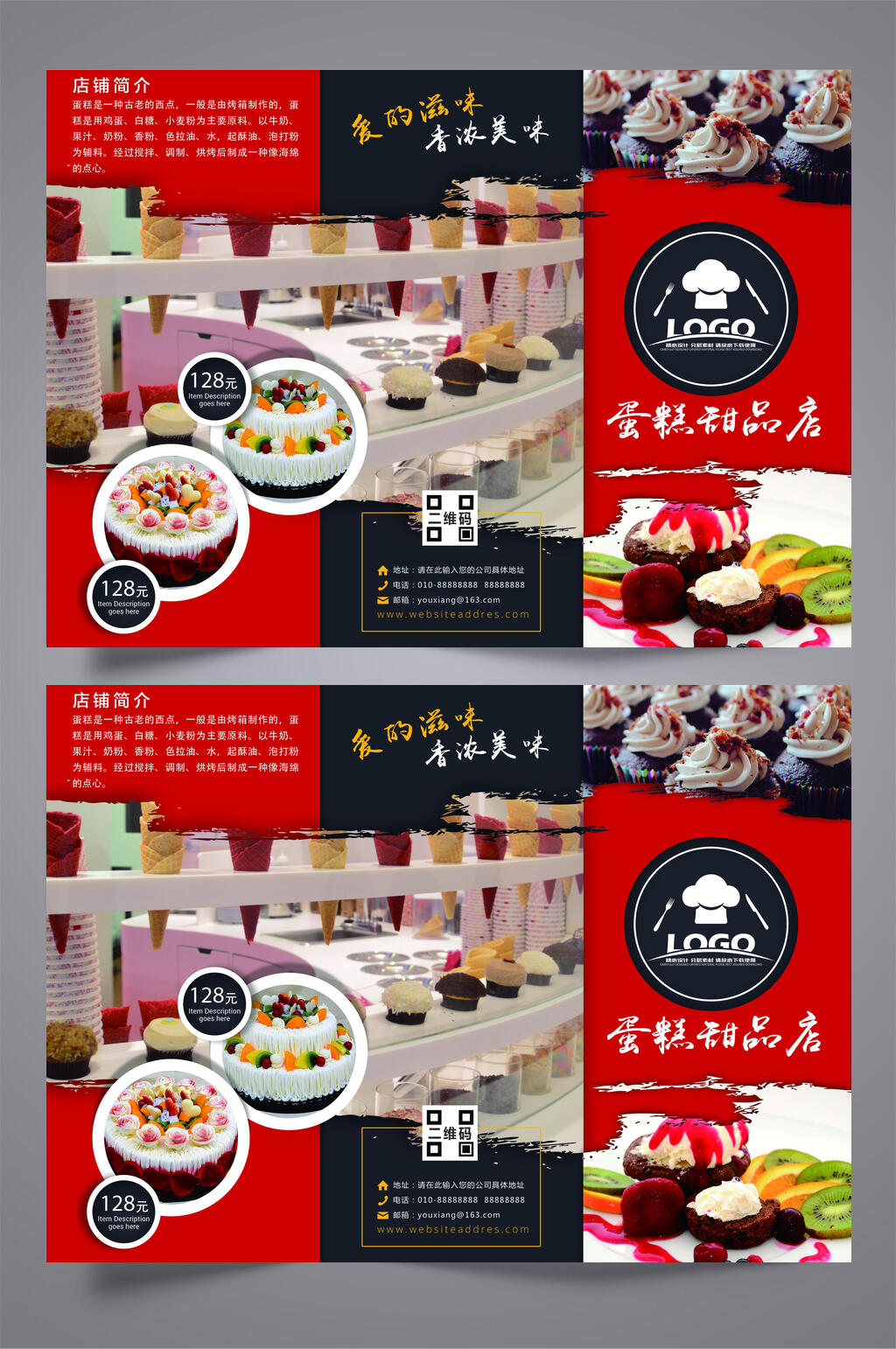 时尚蛋糕甜品店产品宣传三折页素材