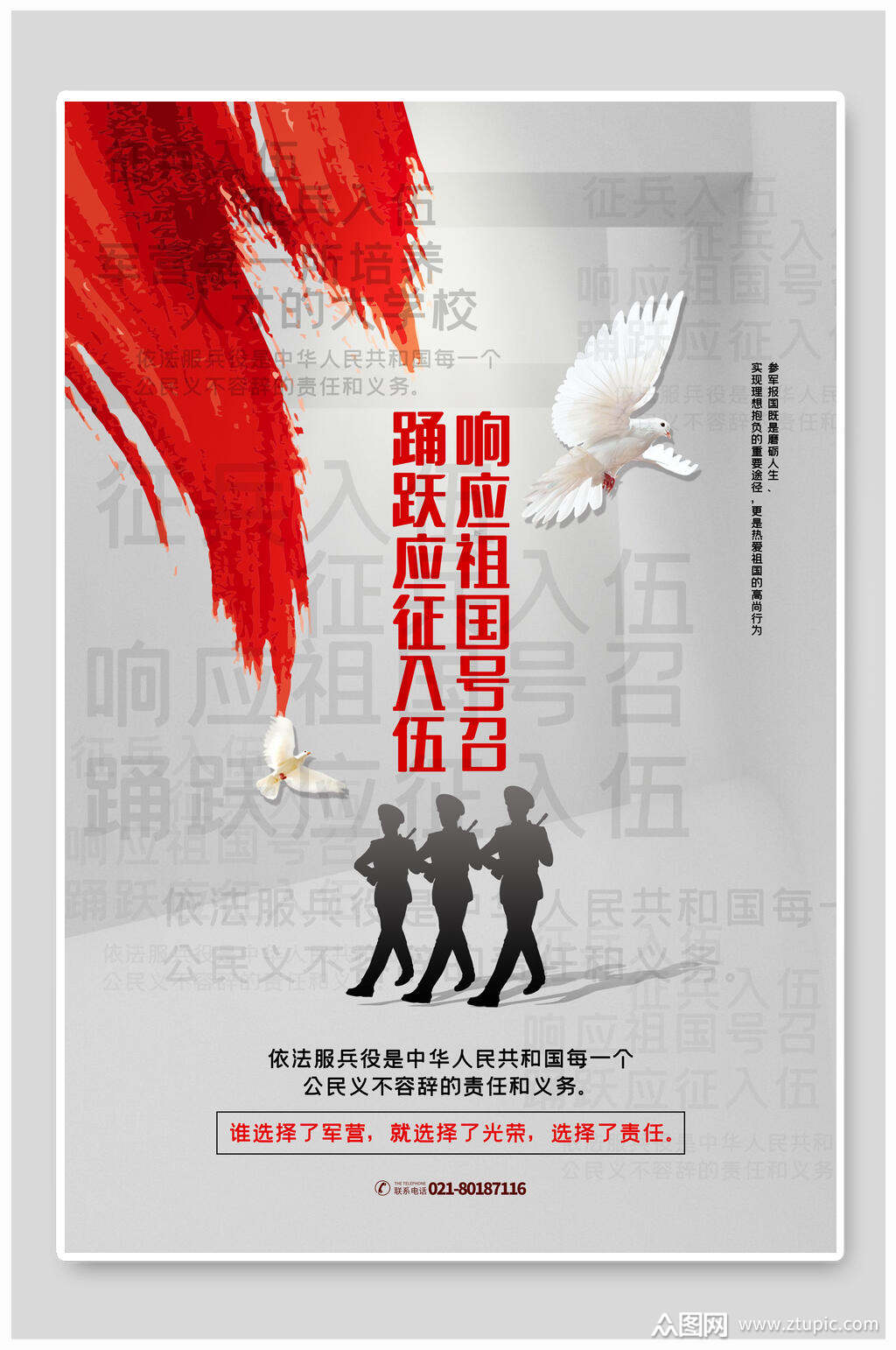 相应祖国号召参军展板海报素材