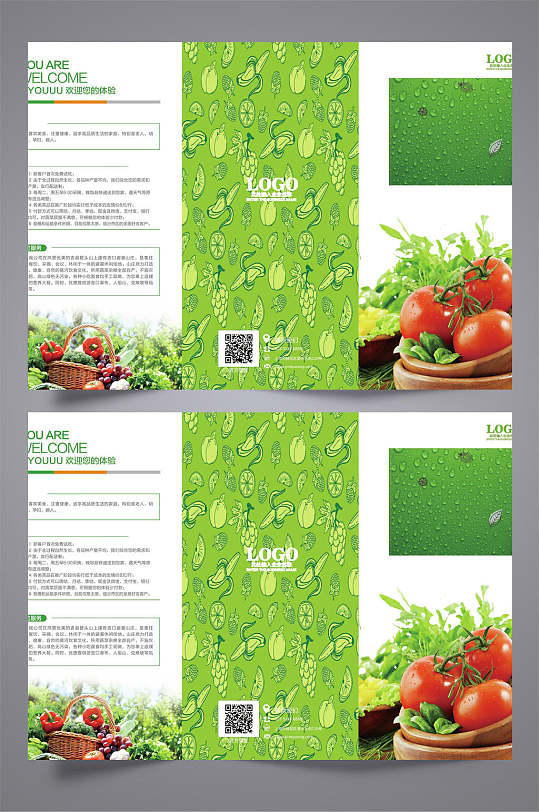 蔬菜西红柿三折页宣传单