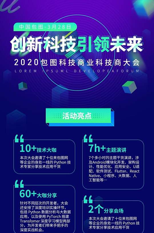 蓝色创新科技引领未来H5长图