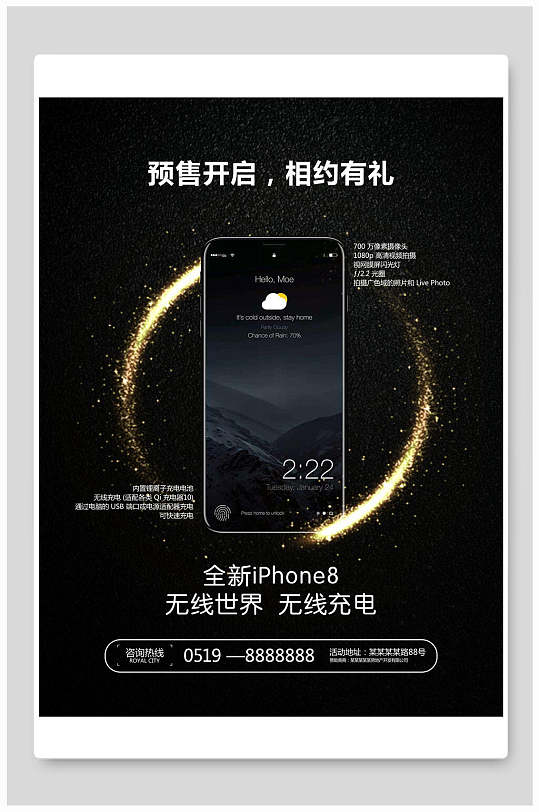 黑金iphone8苹果手机预售海报