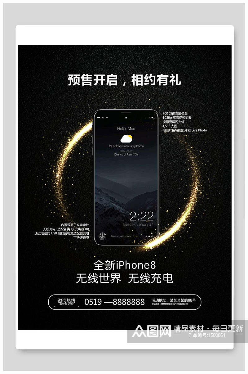 黑金iPhone8苹果手机预售海报素材