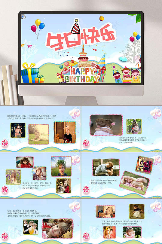 卡通快乐宝宝生日PPT模板-众图网