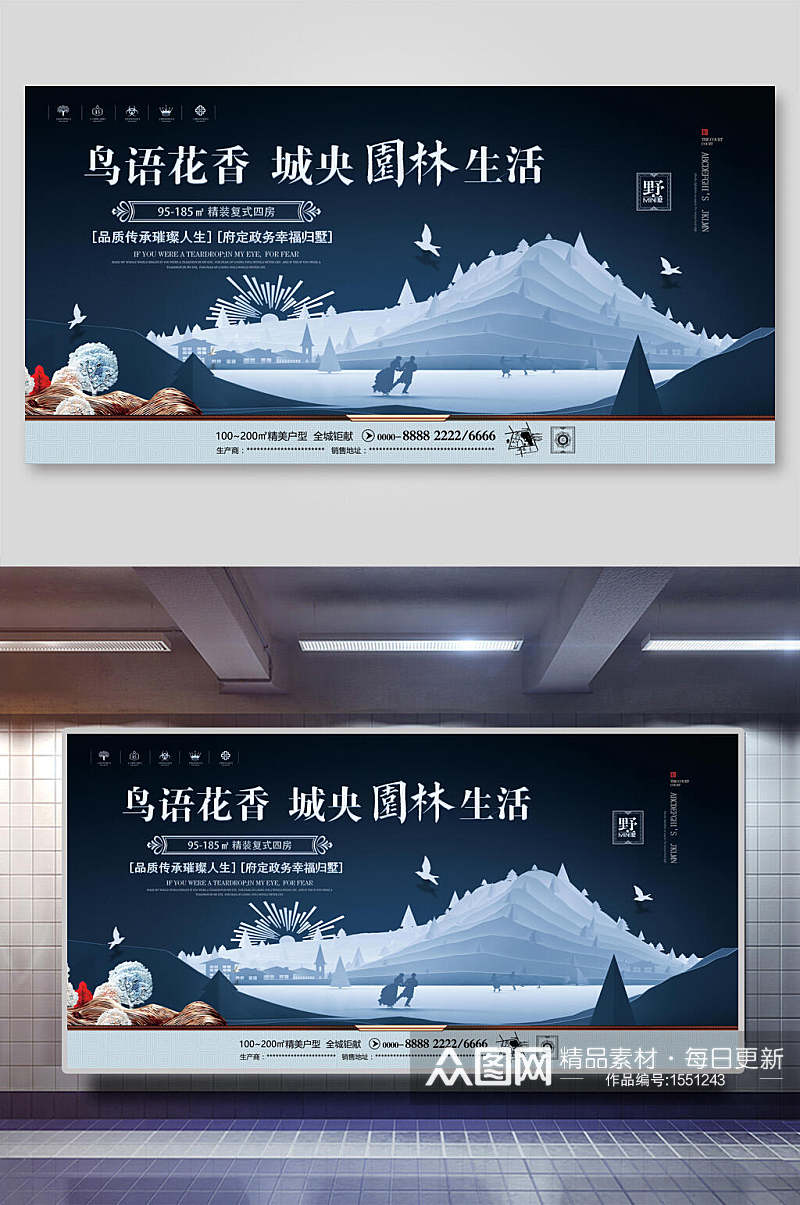 鸟语花香城央园林生活地产海报素材