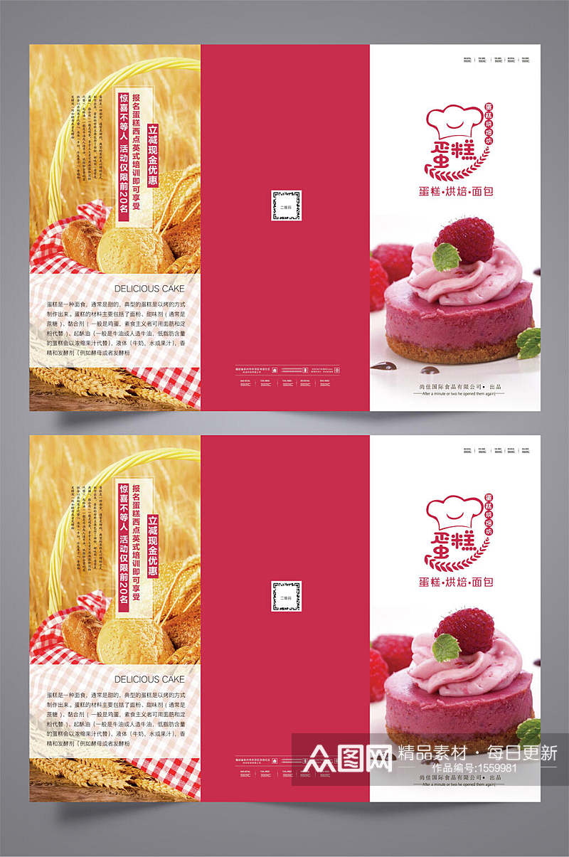 蛋糕甜品店铺三折页设计宣传单素材