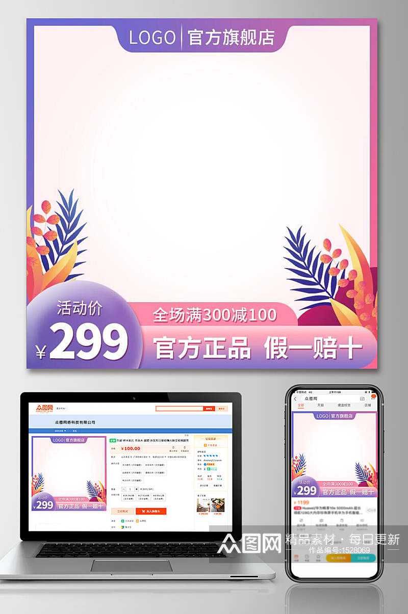 产品促销主图设计模板素材