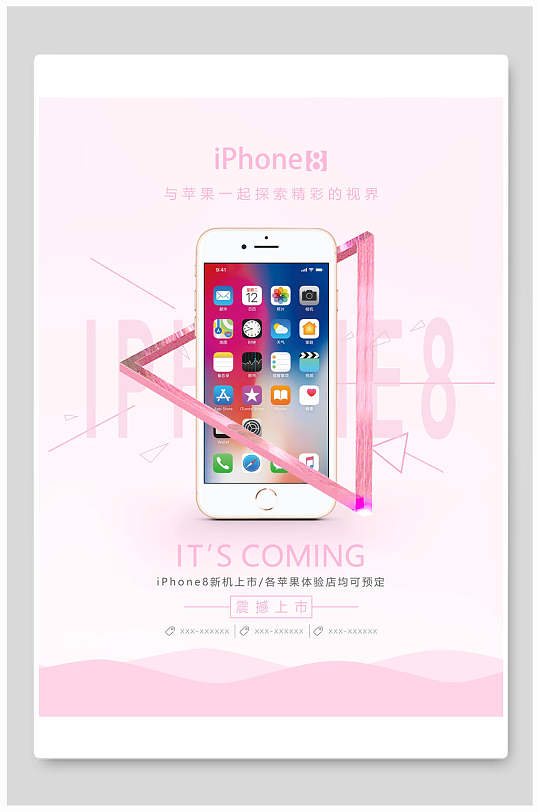 粉色iPhone苹果手机预售海报