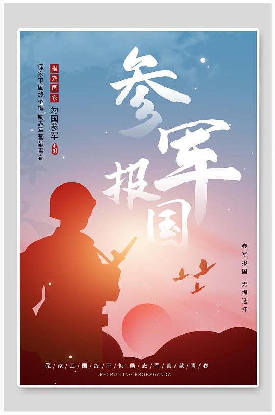 简约参军报告展板海报