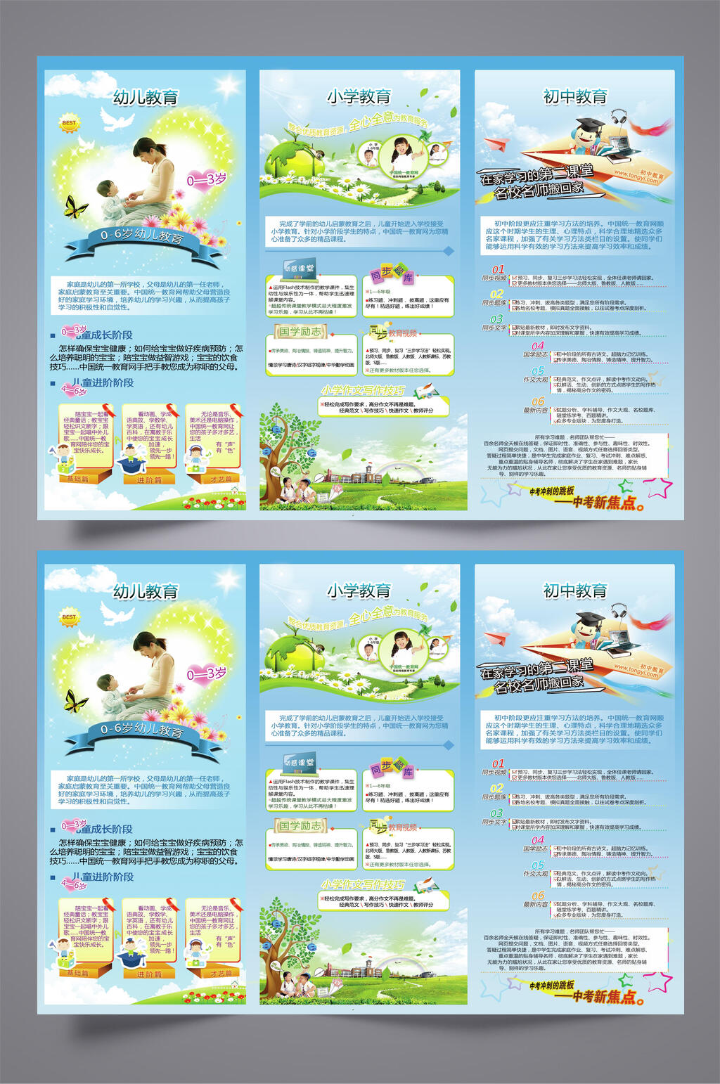 幼儿教育三折页效果图素材