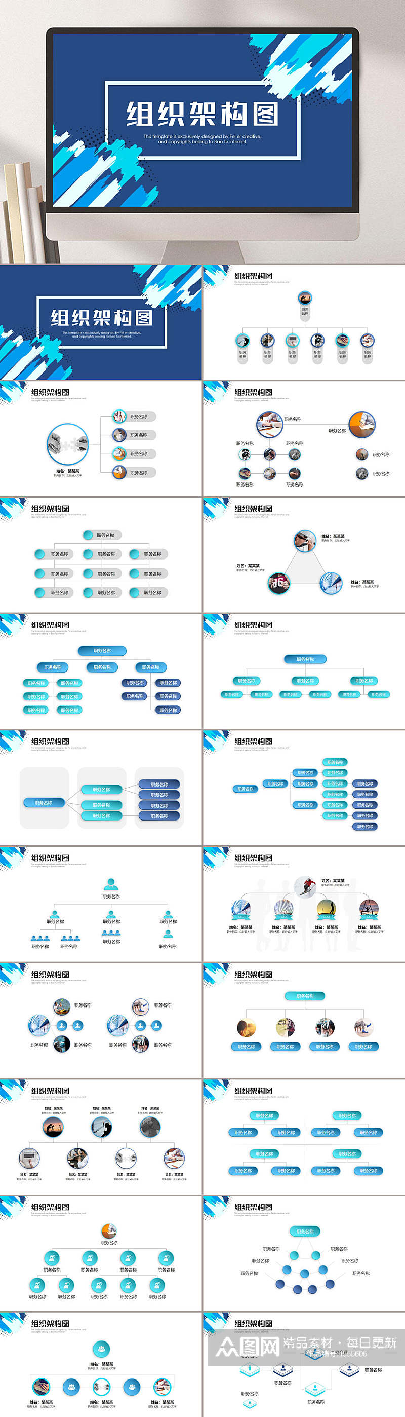 蓝色个性组织构架PPT模板素材