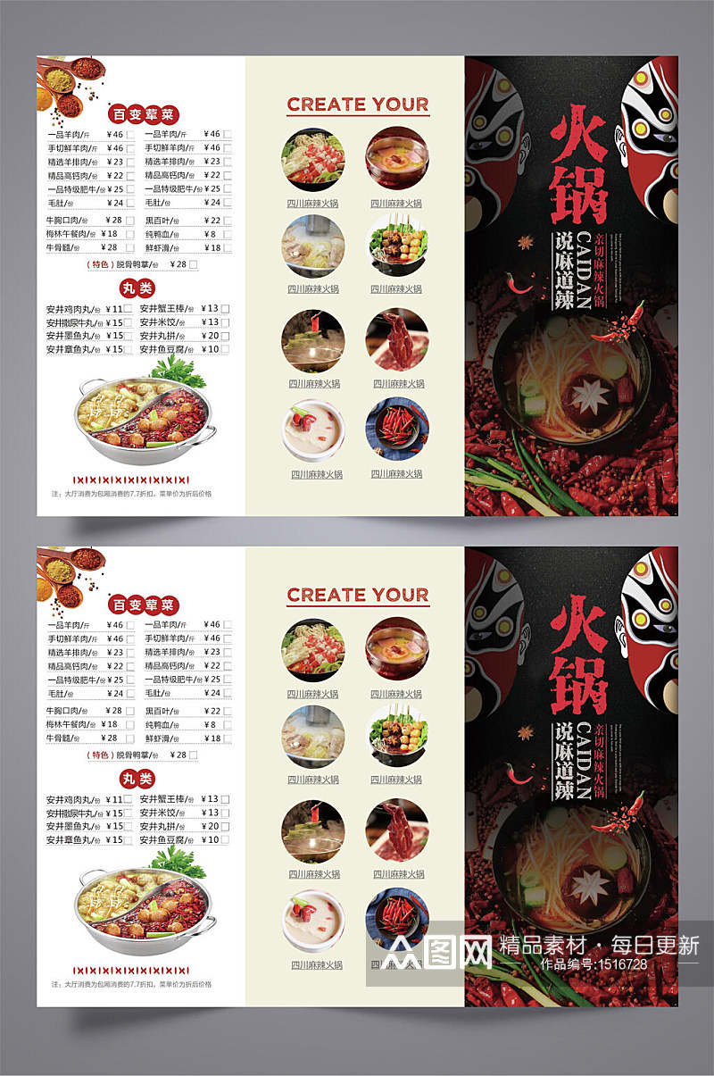 麻辣火锅菜单三折页效果图宣传单素材