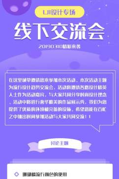 线下交流会APP界面设计H5长图