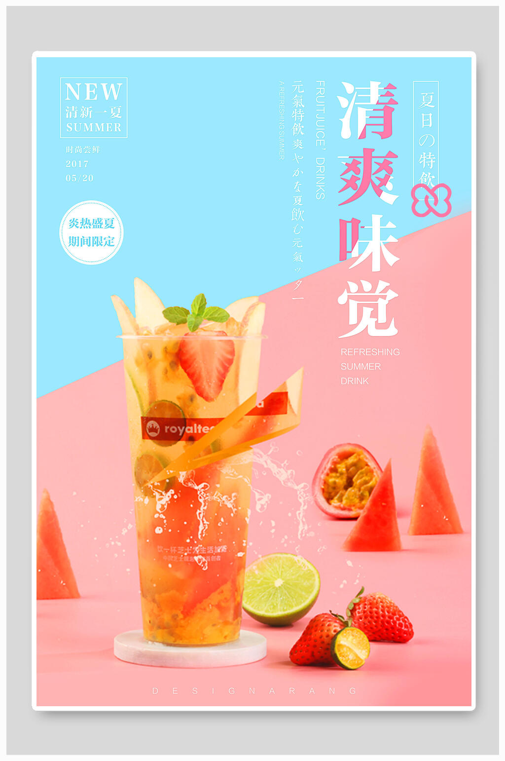 清爽味觉果汁海报素材
